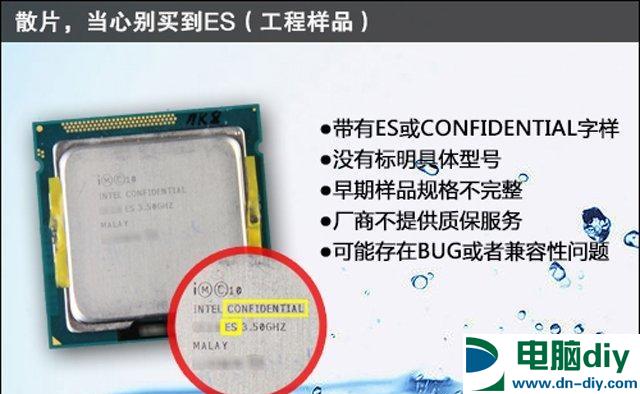 散片CPU ES版、QS版、正式版有什么区别？