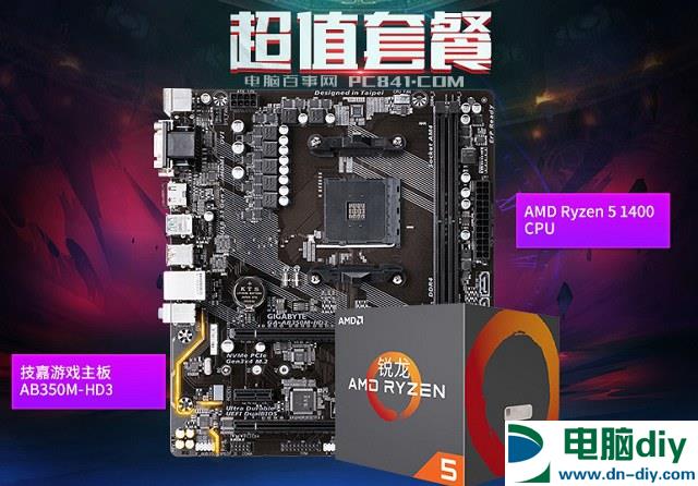 2017台式机主流配置 5800元R5-1400/GTX1066电脑配置推荐