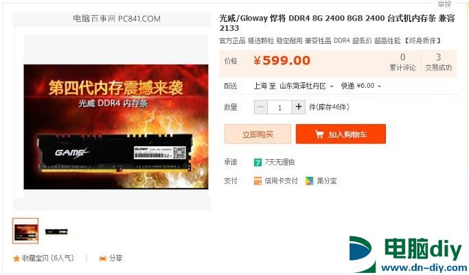 DIY装机什么内存最好？8款高性价比8GB DDR4内存条推荐